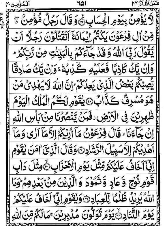 Quran Page - 651