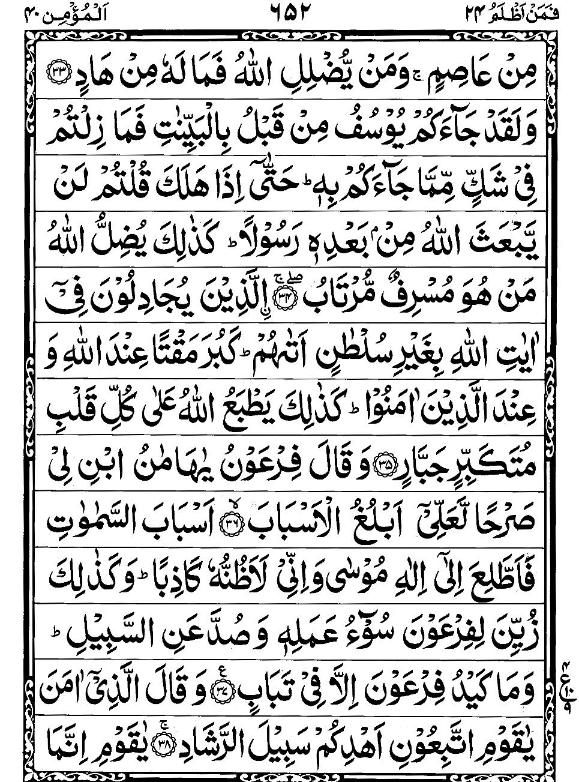 Quran Page - 652