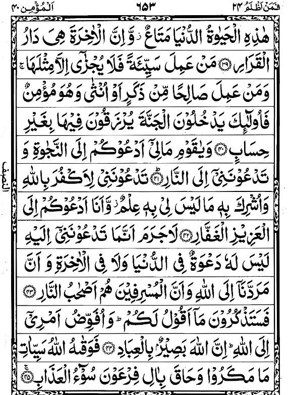 Quran Page - 653