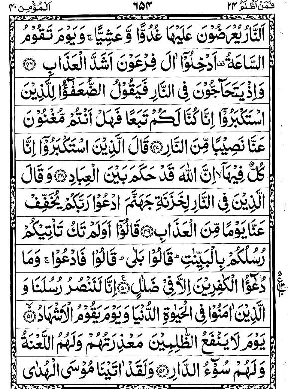 Quran Page - 654
