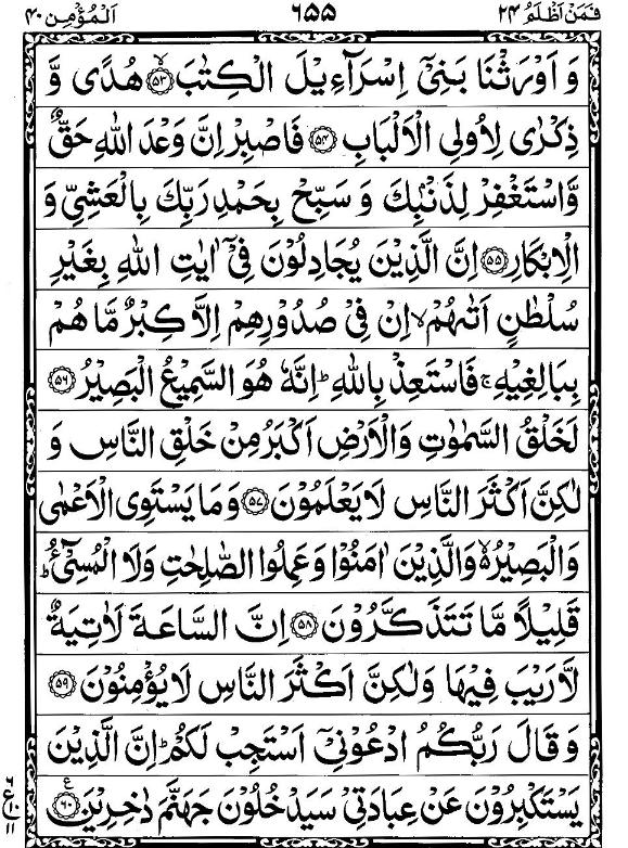 Quran Page - 655