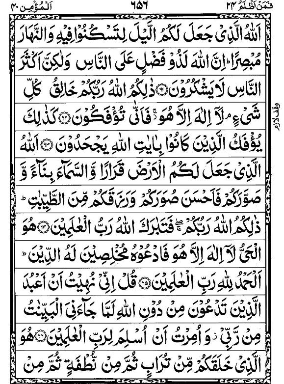 Quran Page - 656