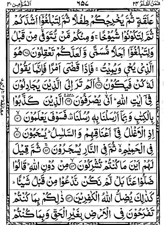 Quran Page - 657
