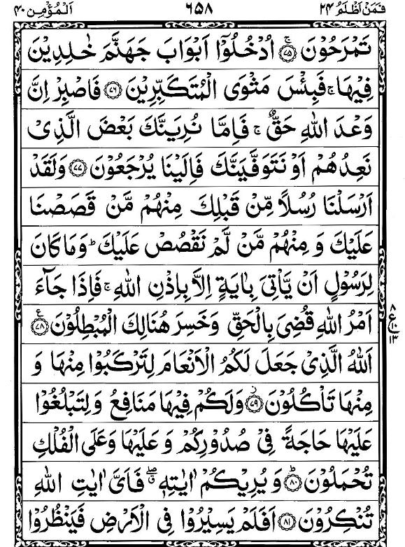 Quran Page - 658