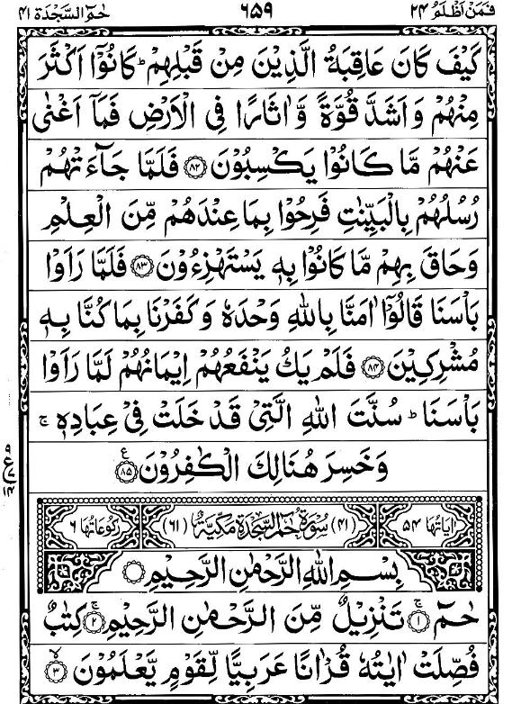 Quran Page - 659