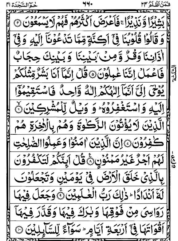 Quran Page - 660