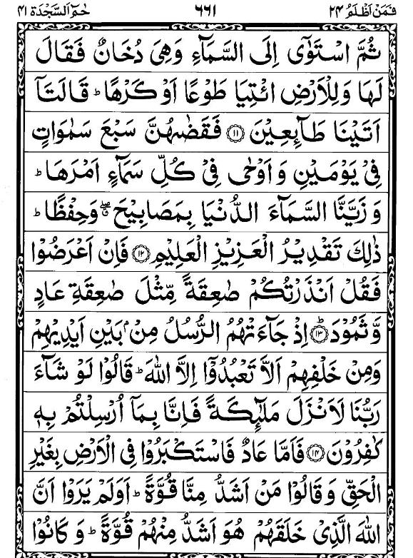 Quran Page - 661