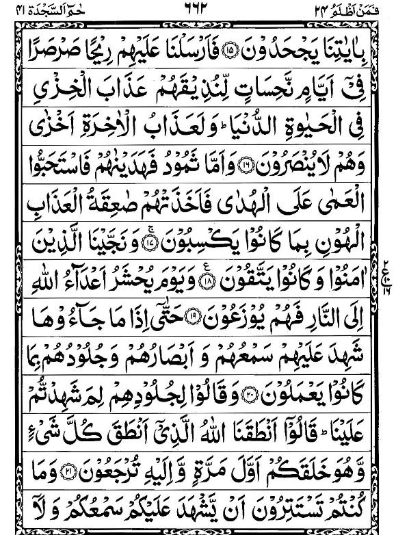 Quran Page - 662