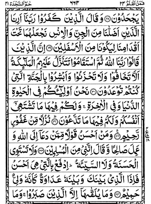 Quran Page - 664