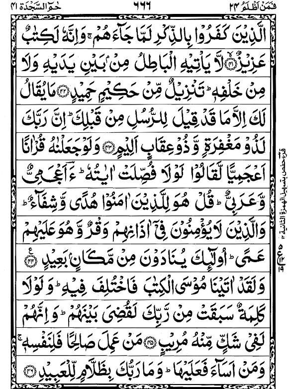 Quran Page - 666