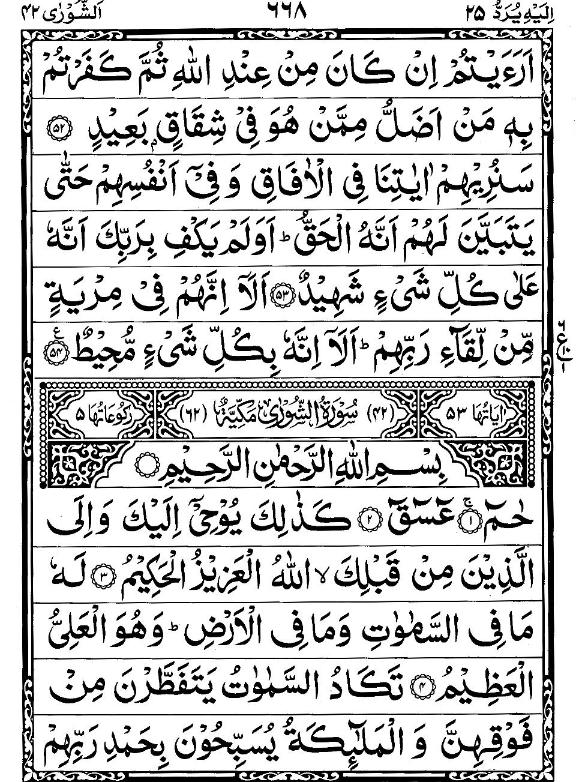 Quran Page - 668