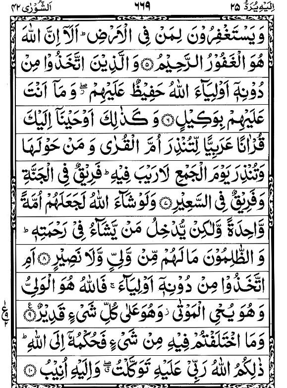 Quran Page - 669