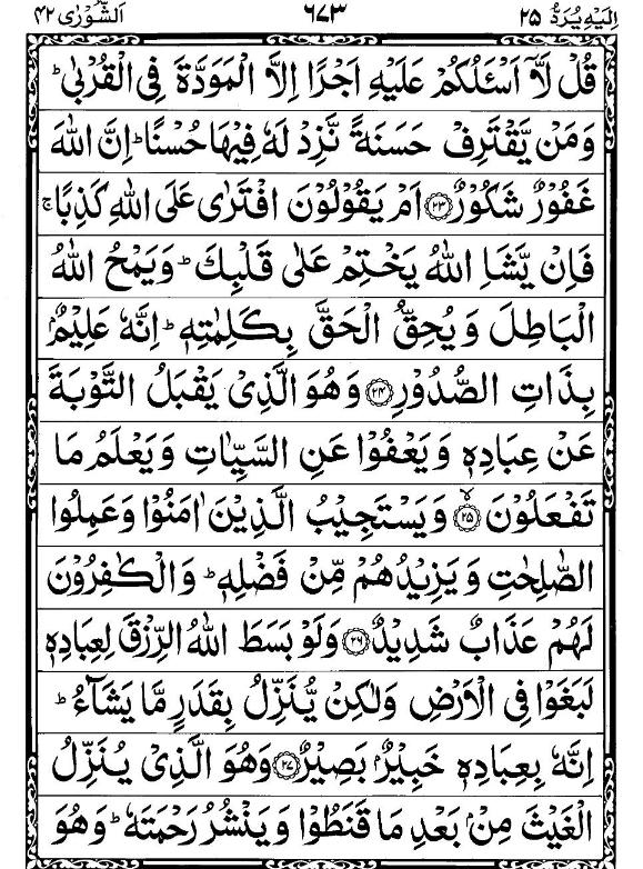 Quran Page - 673