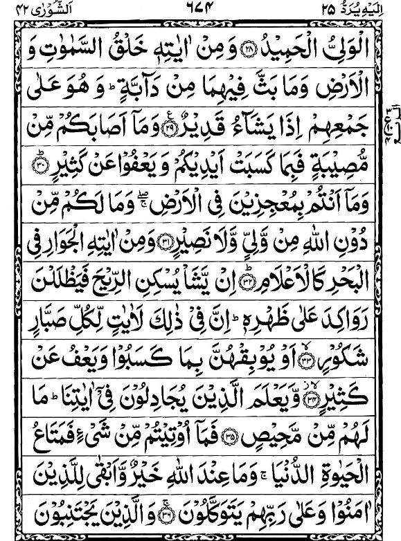 Quran Page - 674