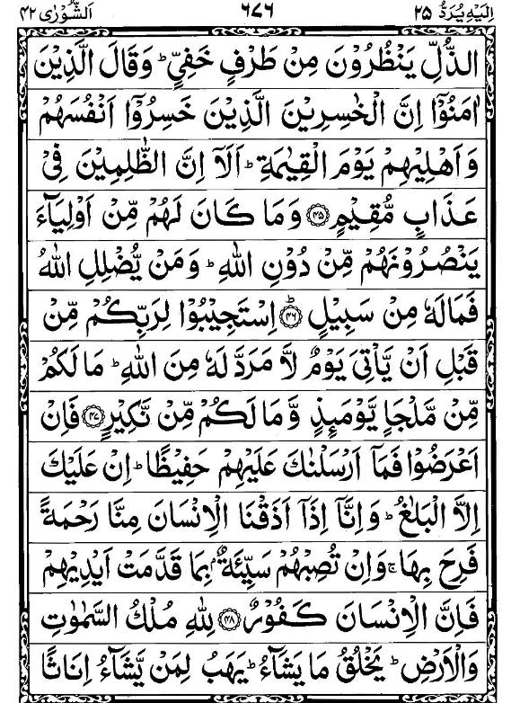 Quran Page - 676