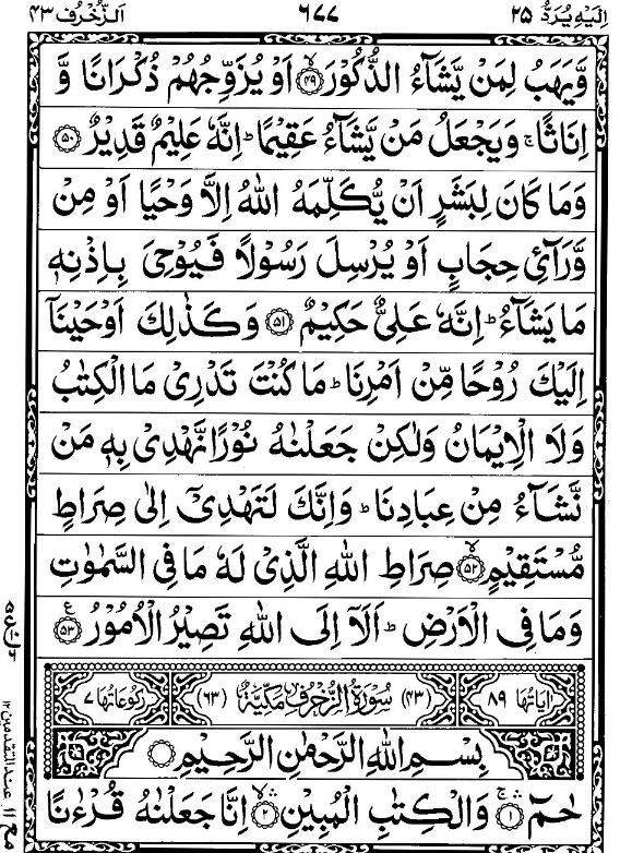 Quran Page - 677