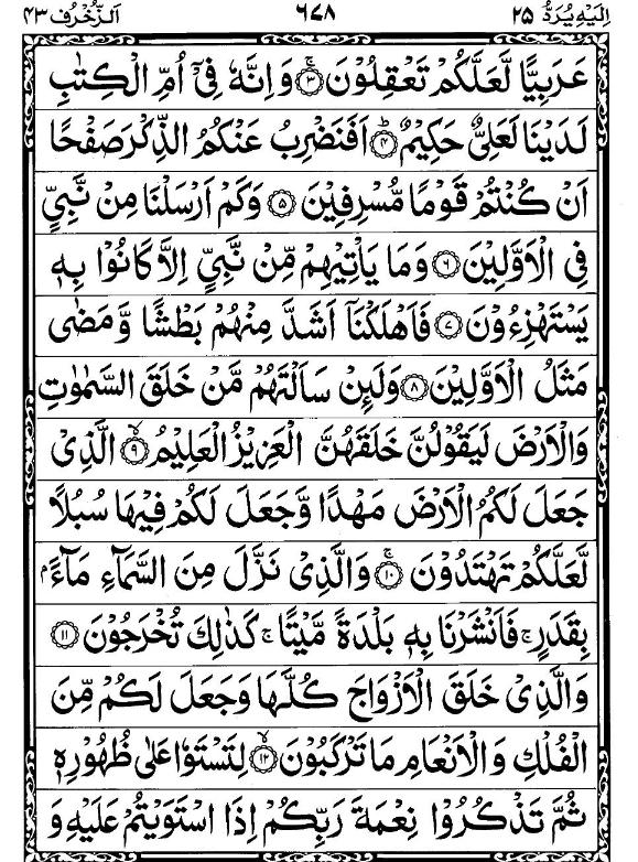 Quran Page - 678