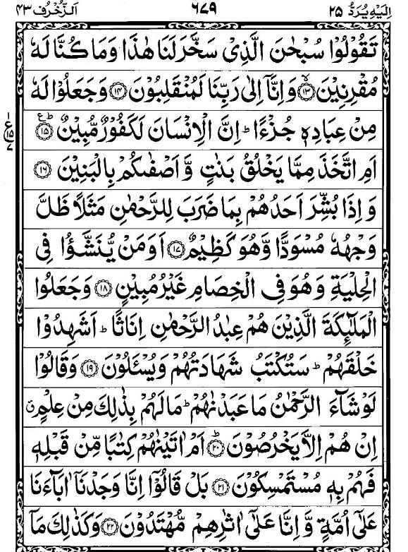 Quran Page - 679