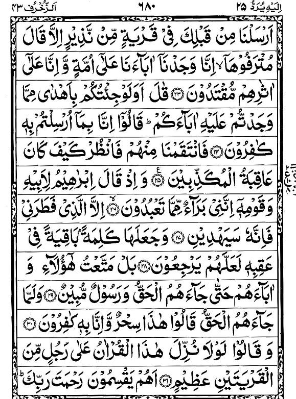 Quran Page - 680