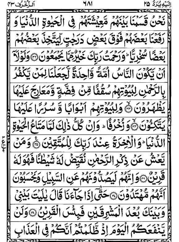 Quran Page - 681