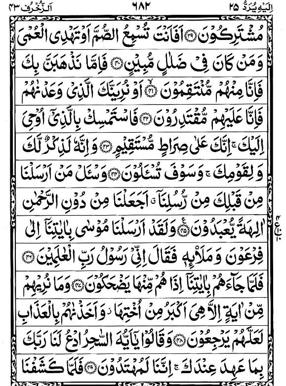Quran Page - 682
