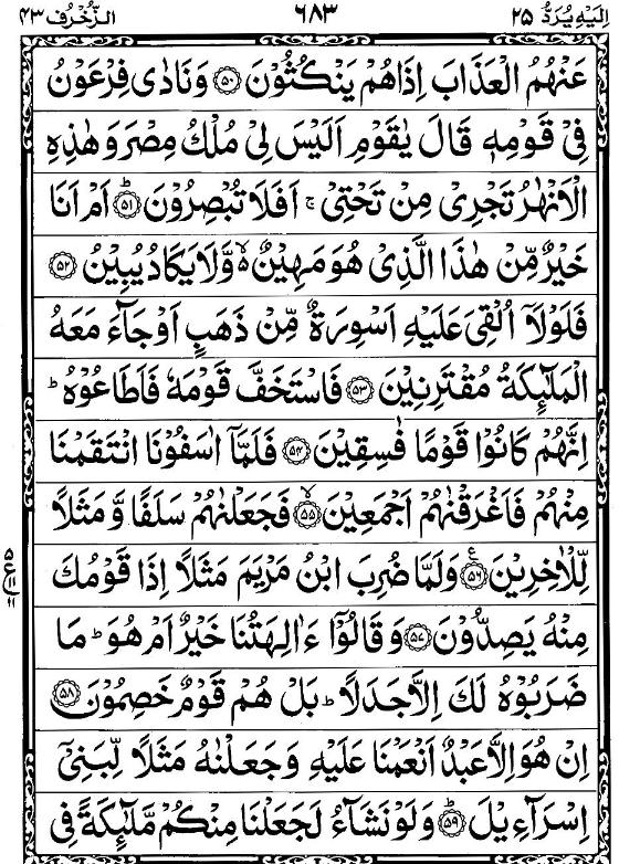 Quran Page - 683