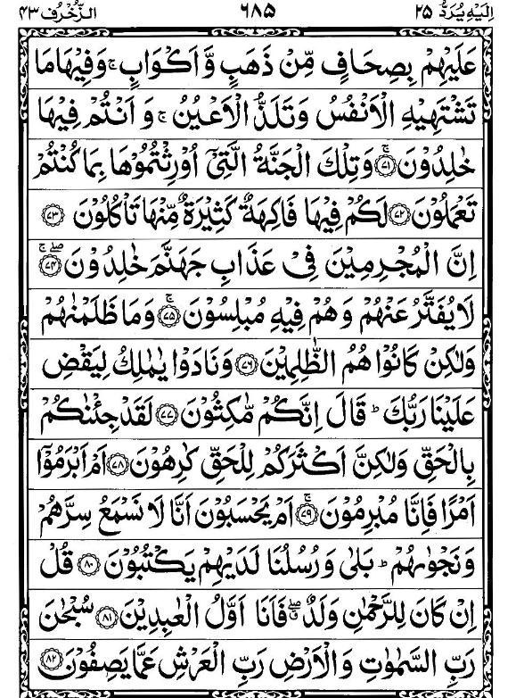 Quran Page - 685