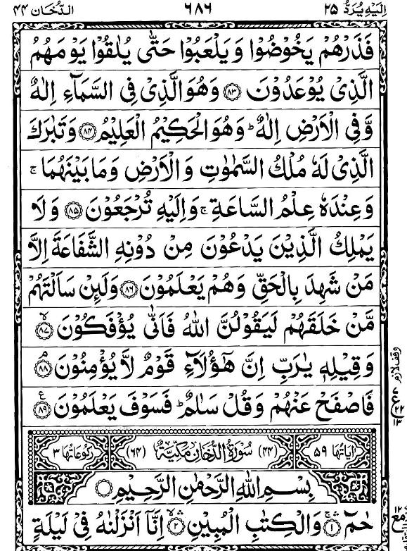 Quran Page - 686