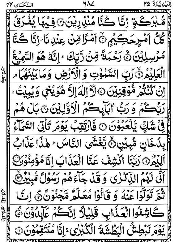 Quran Page - 687