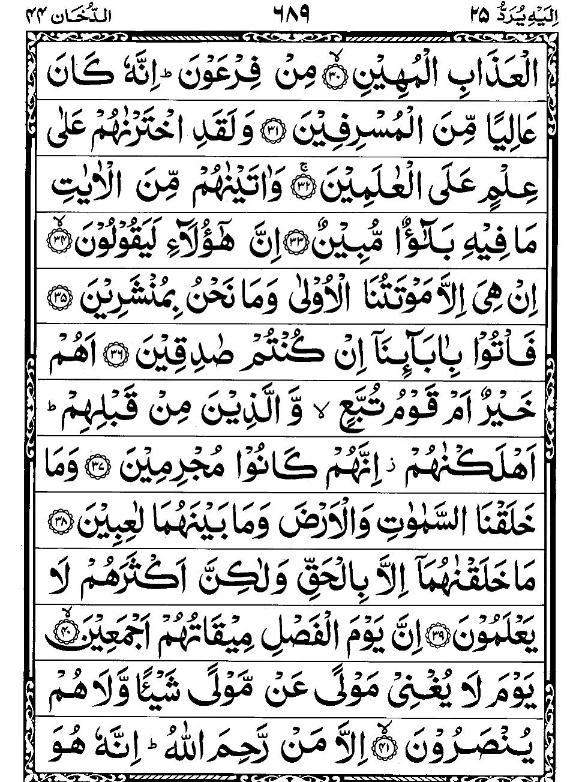 Quran Page - 689
