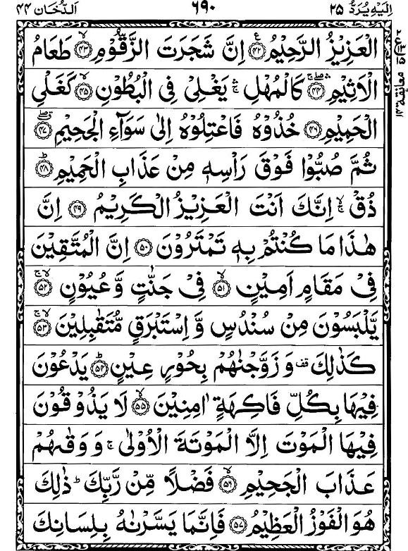 Quran Page - 690