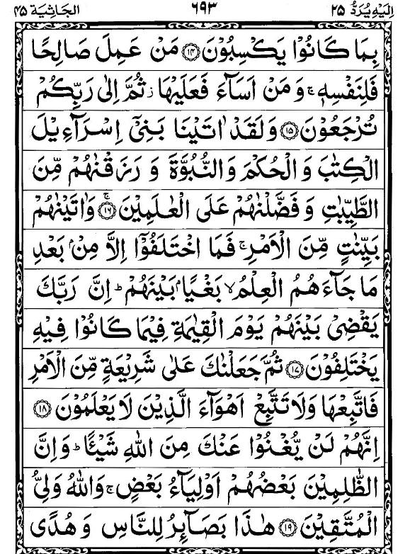 Quran Page - 693