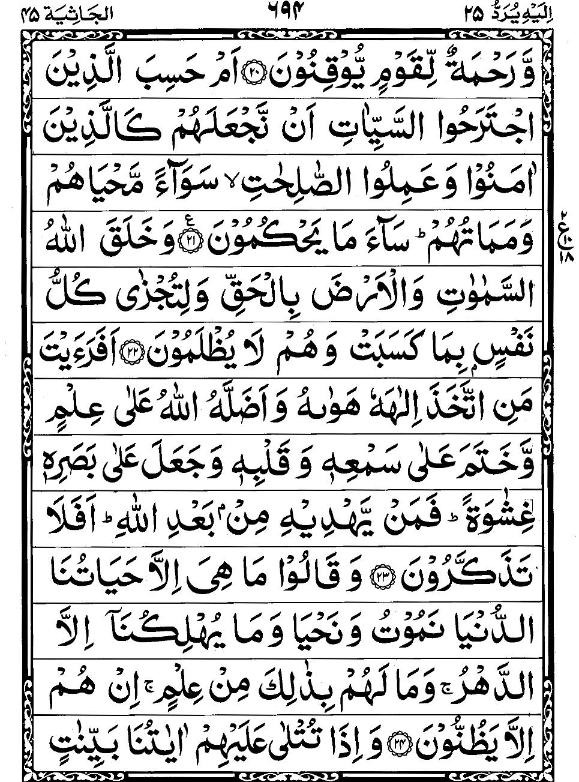 Quran Page - 694