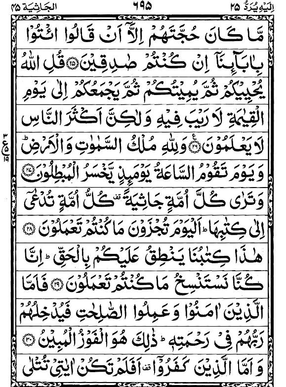 Quran Page - 695