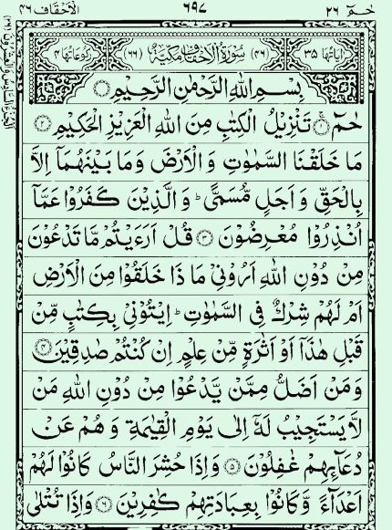 Quran Page - 697