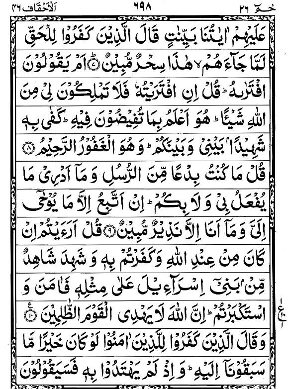 Quran Page - 698