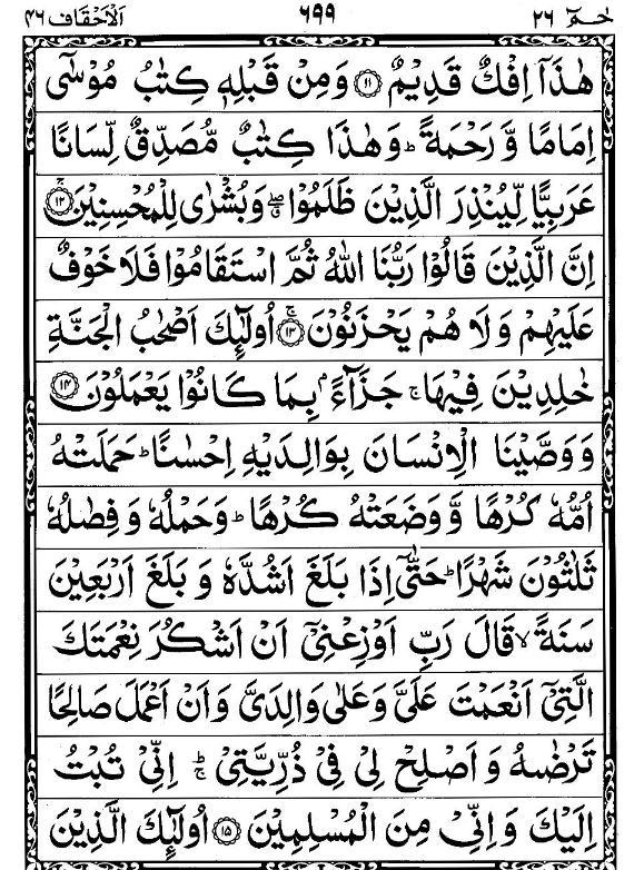 Quran Page - 699