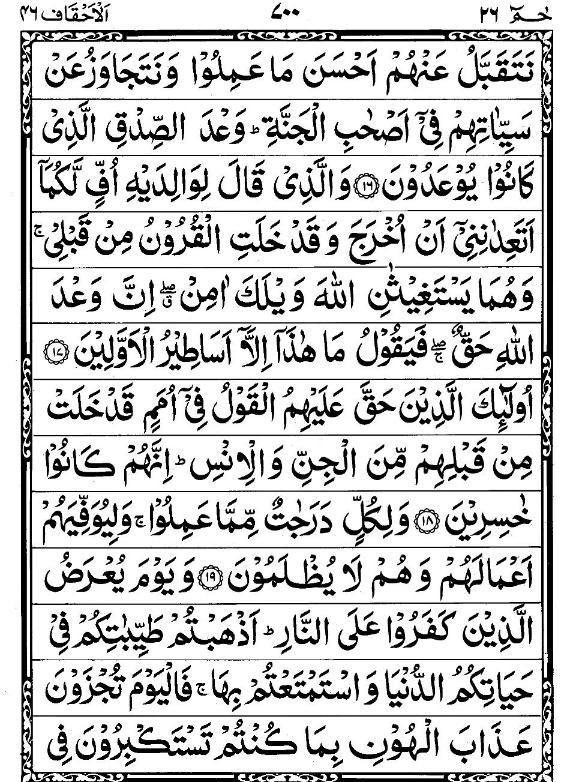 Quran Page - 700