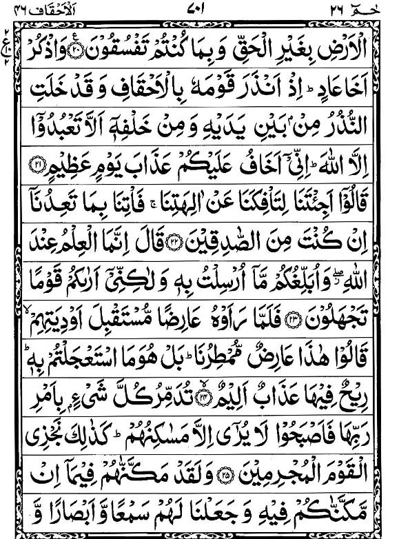 Quran Page - 701