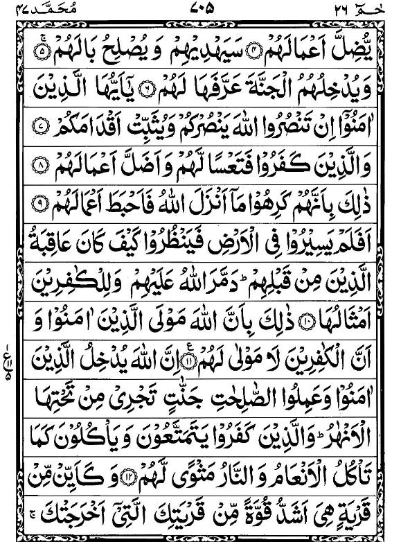 Quran Page - 705