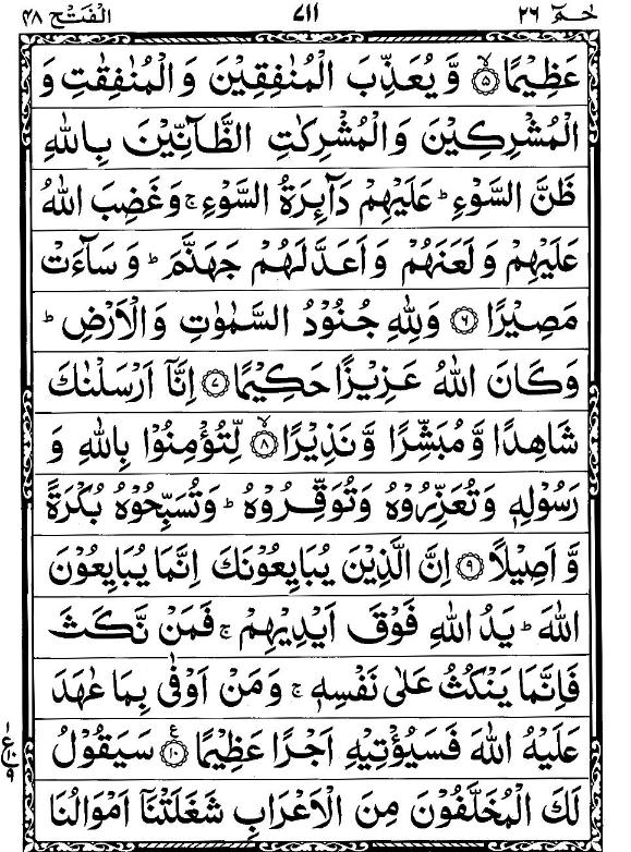 Quran Page - 711