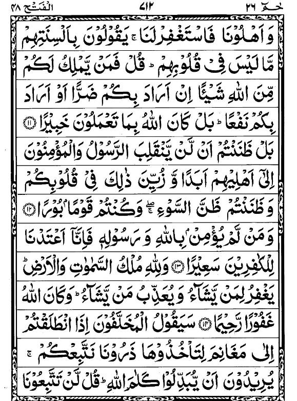 Quran Page - 712