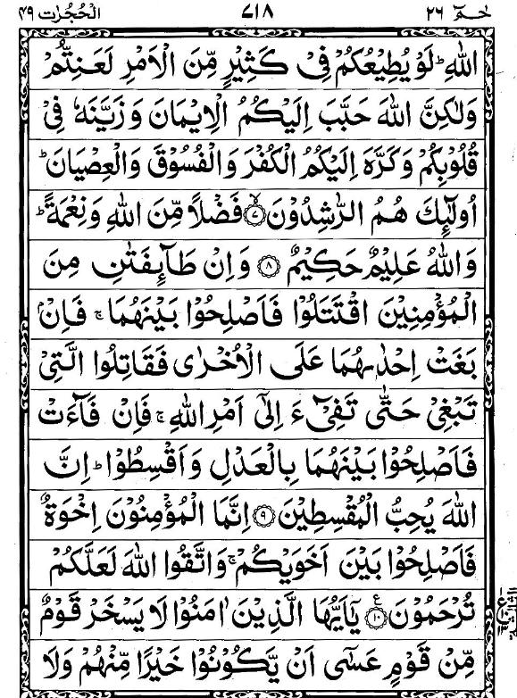 Quran Page - 718