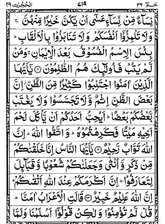 Quran Page - 719