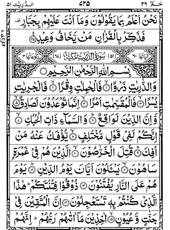 Quran Page - 725