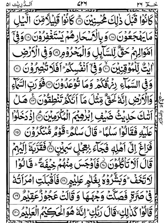 Quran Page - 726