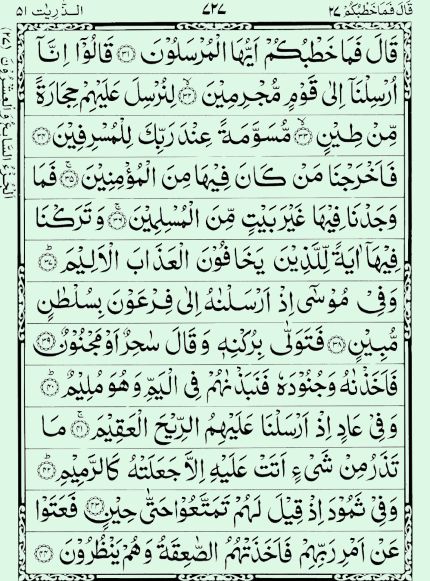 Quran Page - 727