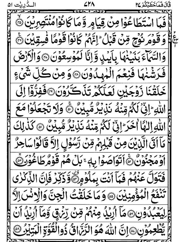 Quran Page - 728