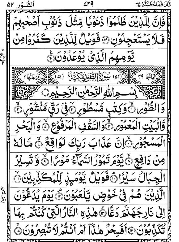 Quran Page - 729