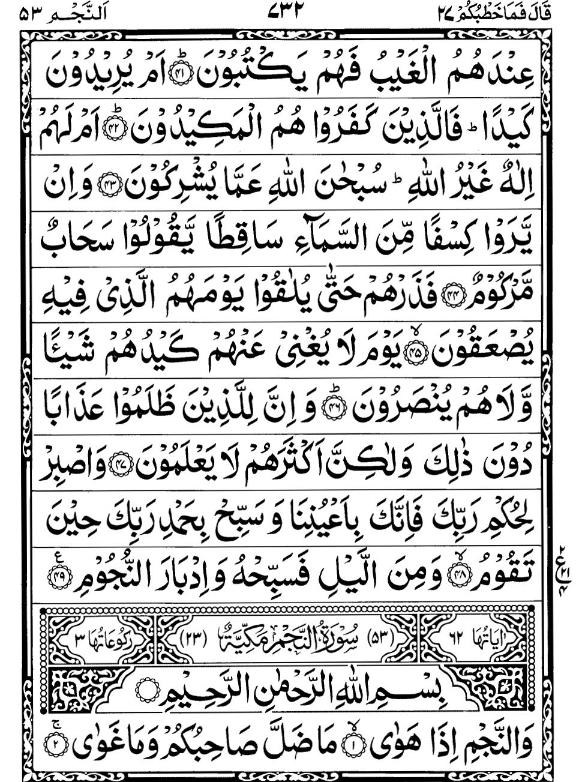Quran Page - 732